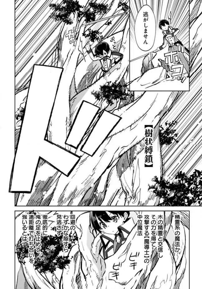 ページ 4 — 第26.2話