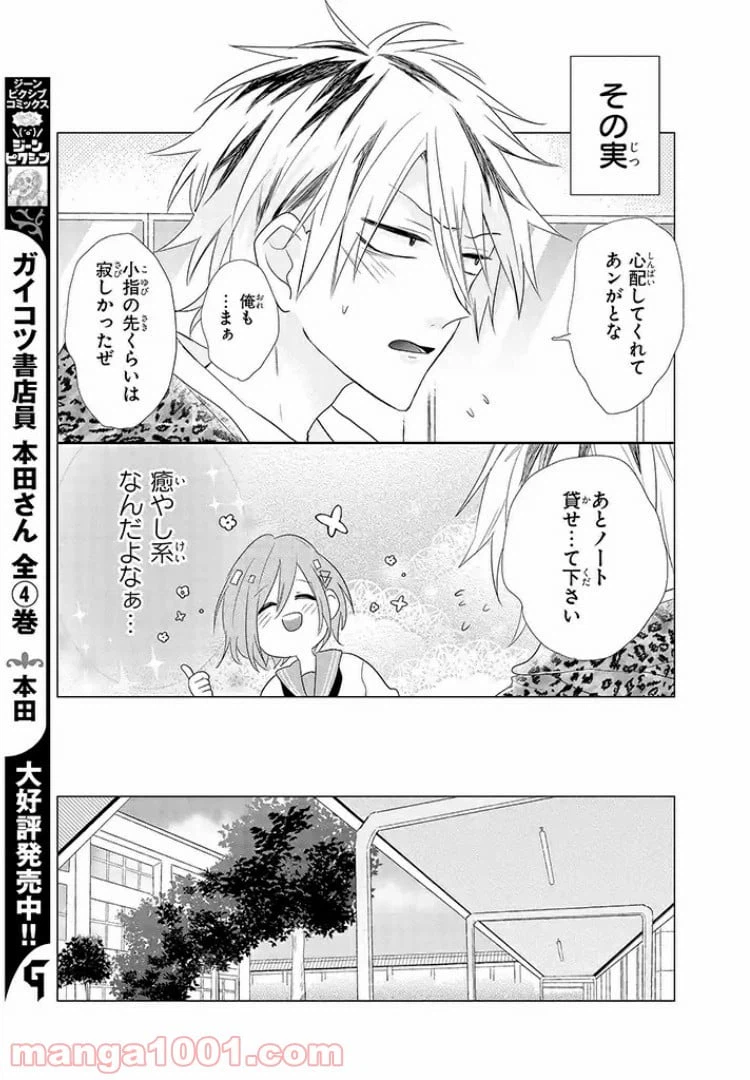 ページ 9 — 第3話