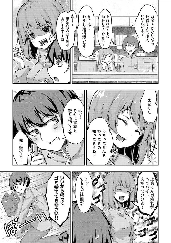 ページ 5 — 第1.2話