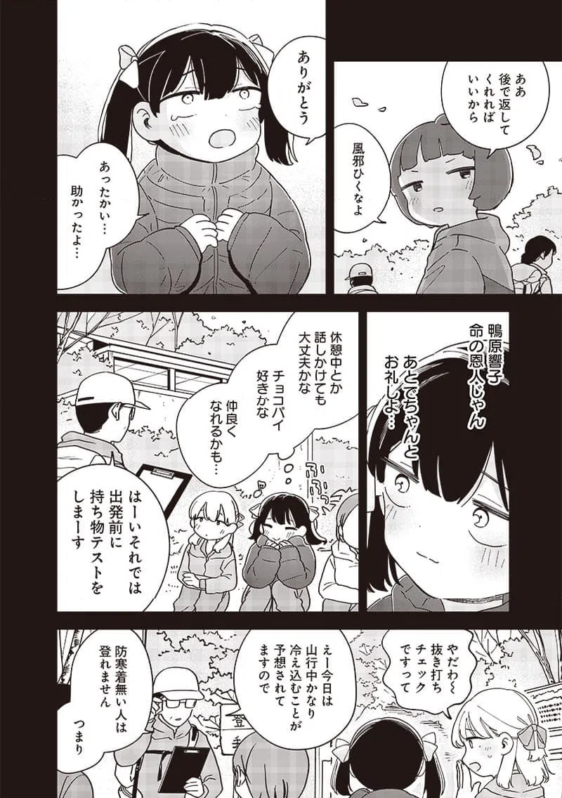 ページ 8 — 第33話