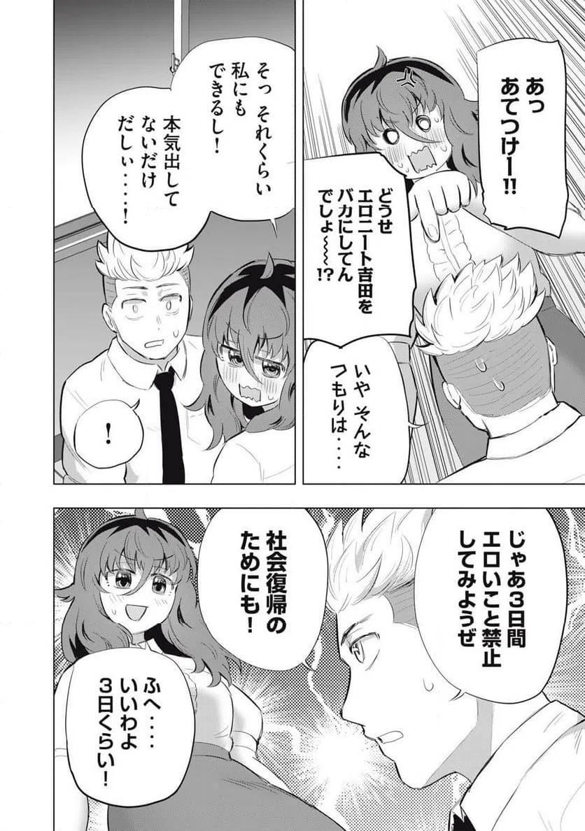 ページ 8 — 第11話