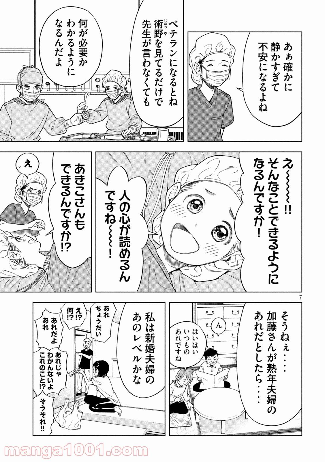 ページ 7 — 第20話