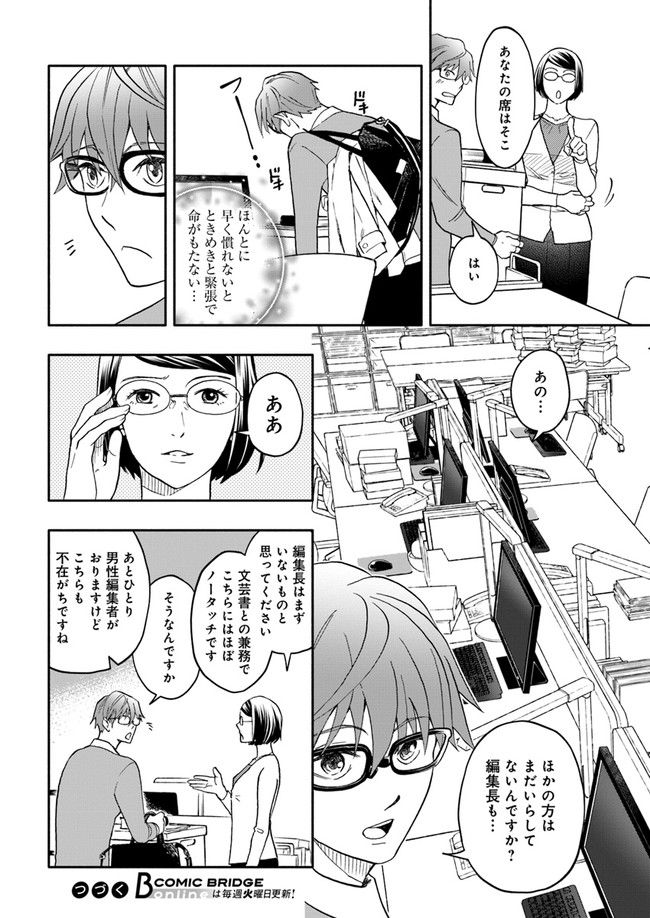 ページ 6 — 第5.2話