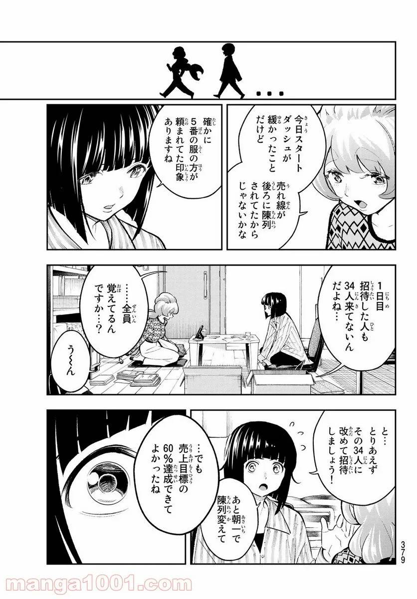 ページ 5 — 第150話