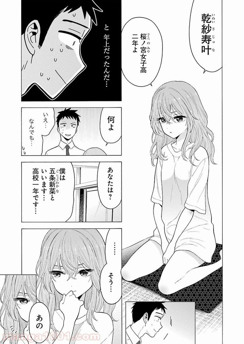 ページ 15 — 第16話