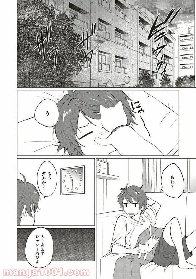 ページ 20 — 第9話