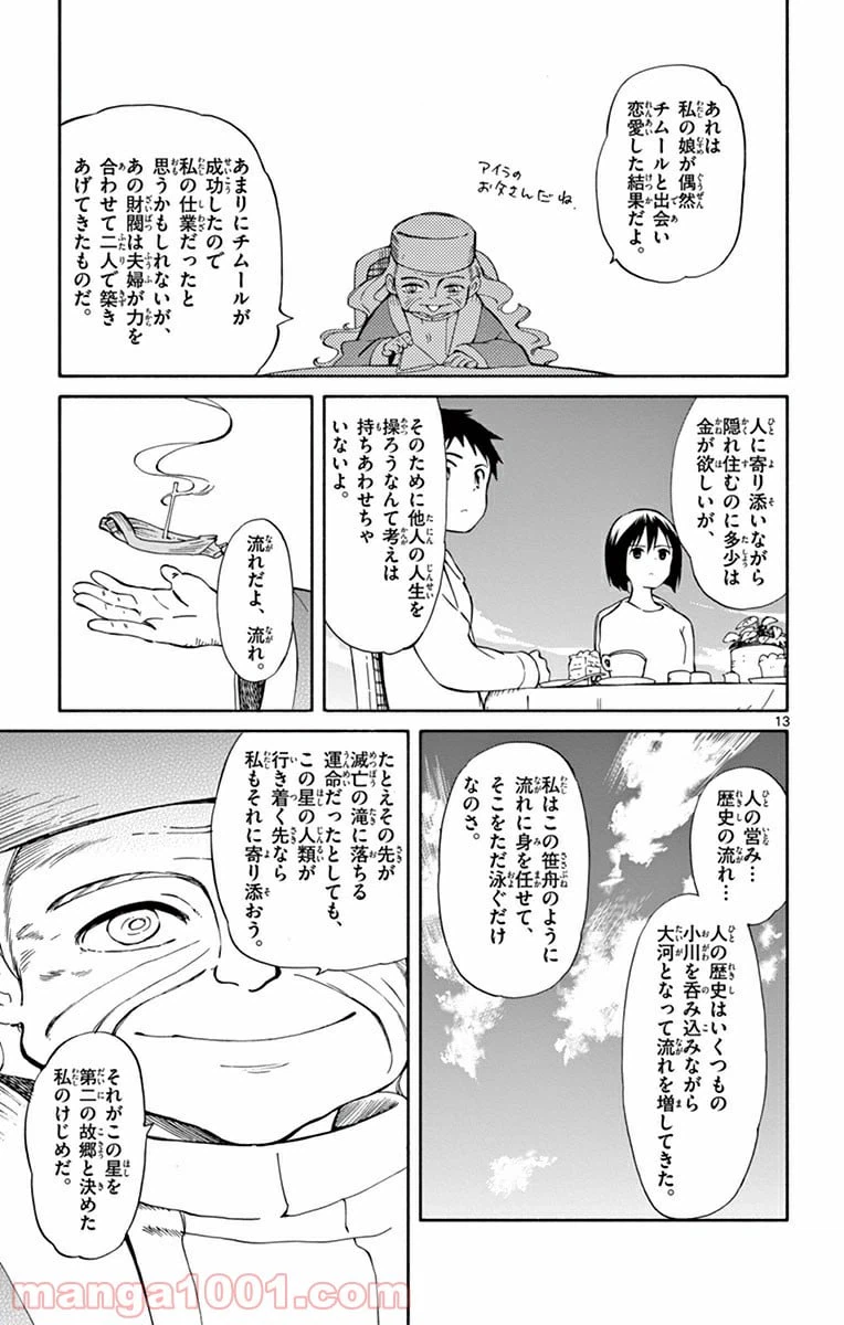 ページ 13 — 第15話