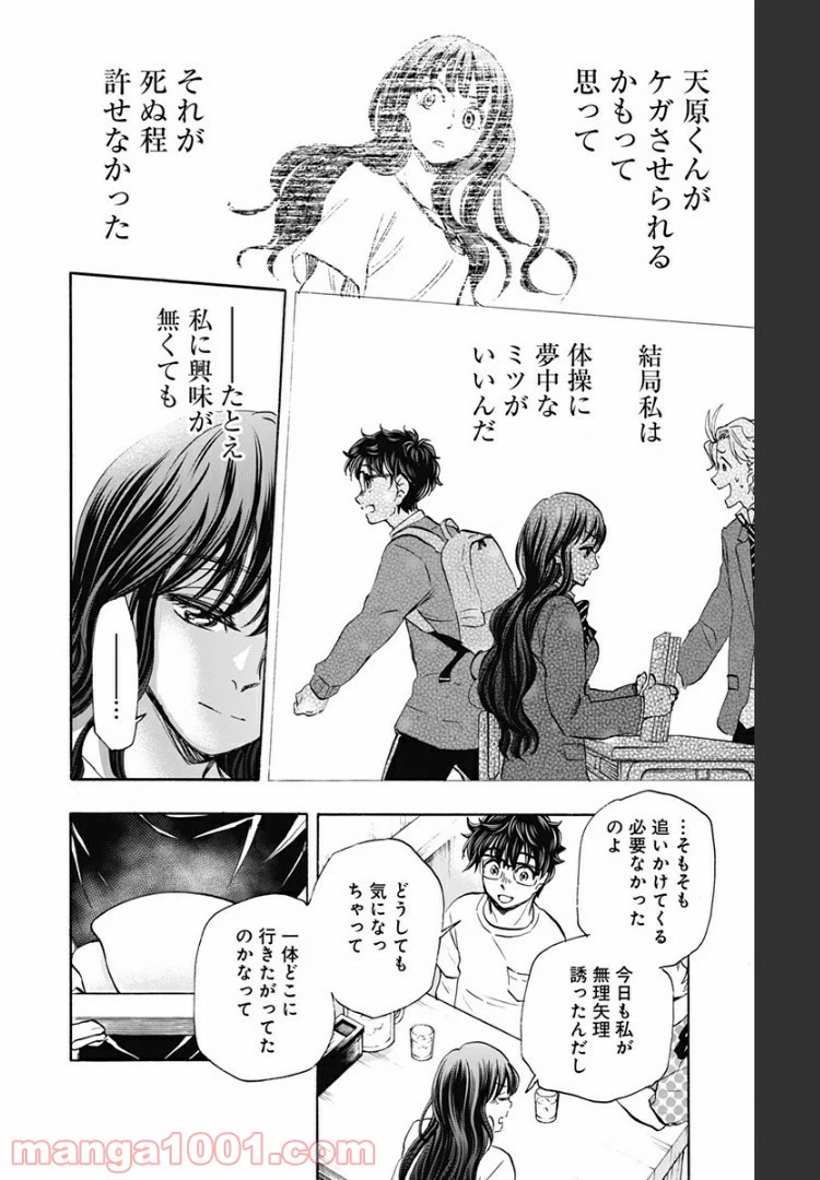 ページ 18 — 第36話