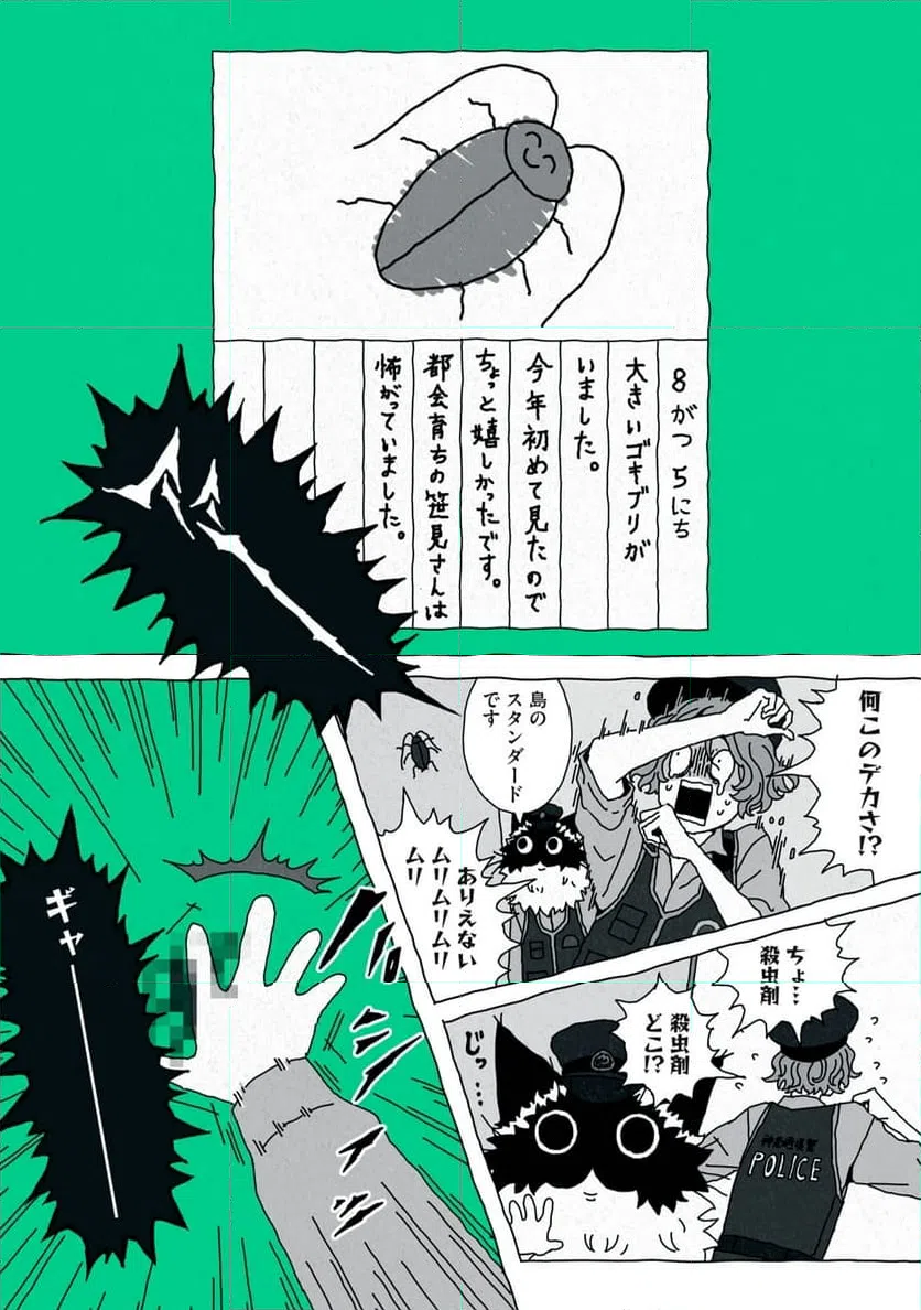 ページ 7 — 第6話