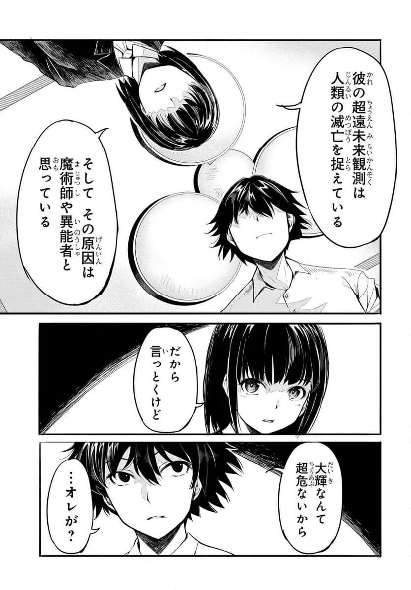 ページ 5 — 第16話