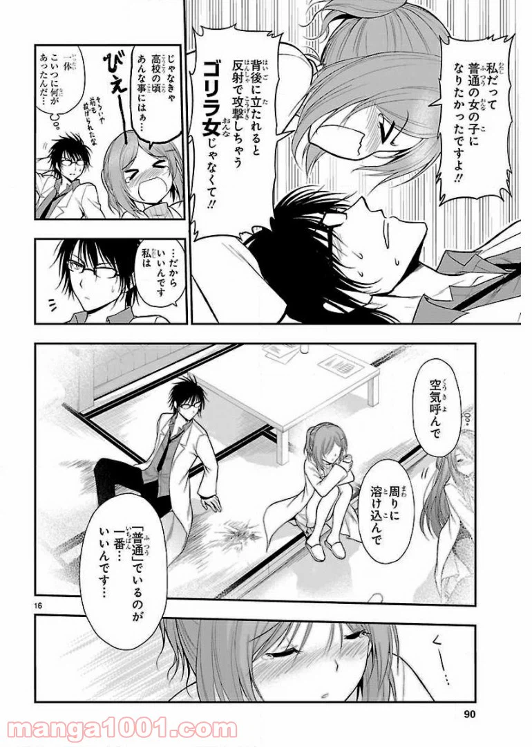 ページ 16 — 第17話