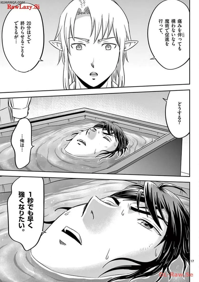ページ 17 — 第46話