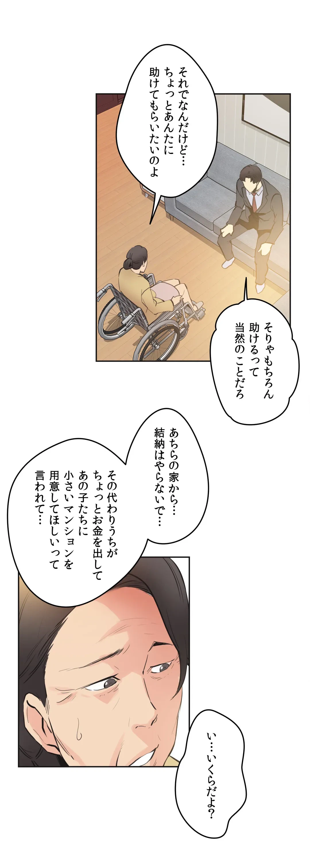 ページ 31 — 第77話