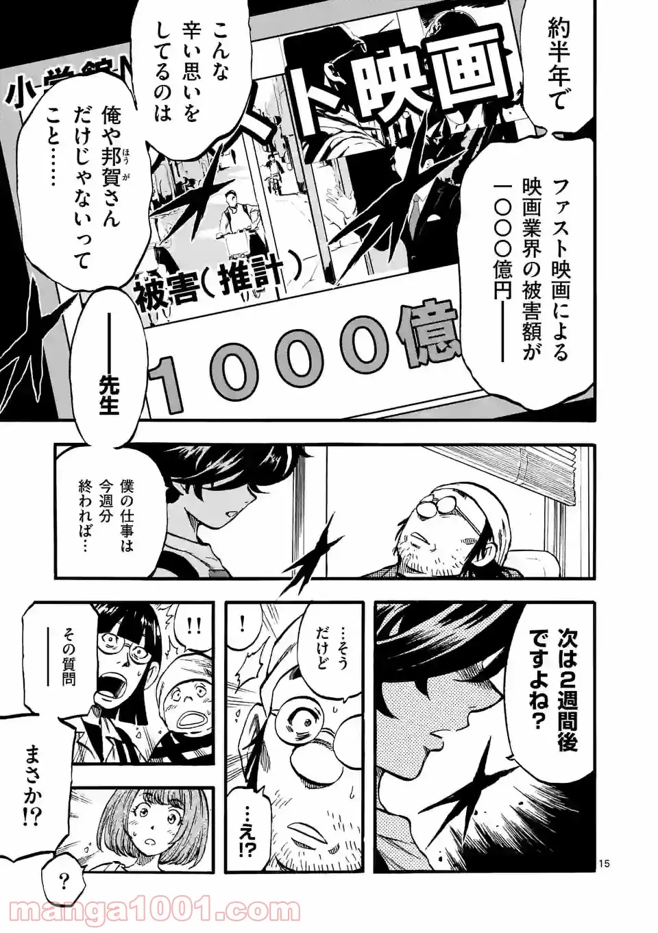 ページ 15 — 第21話