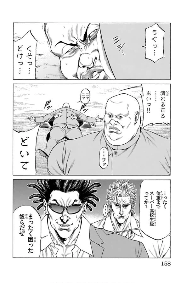 ページ 14 — 第55話