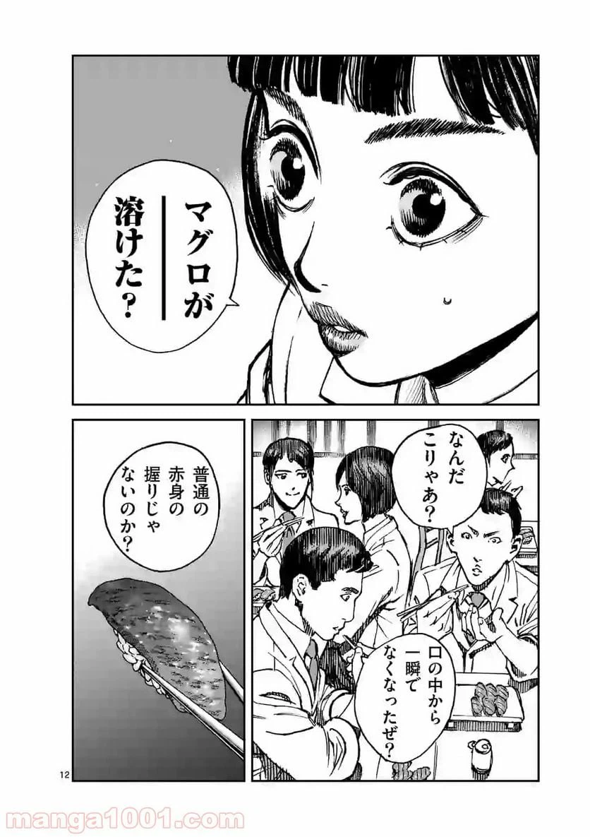 ページ 12 — 第5話