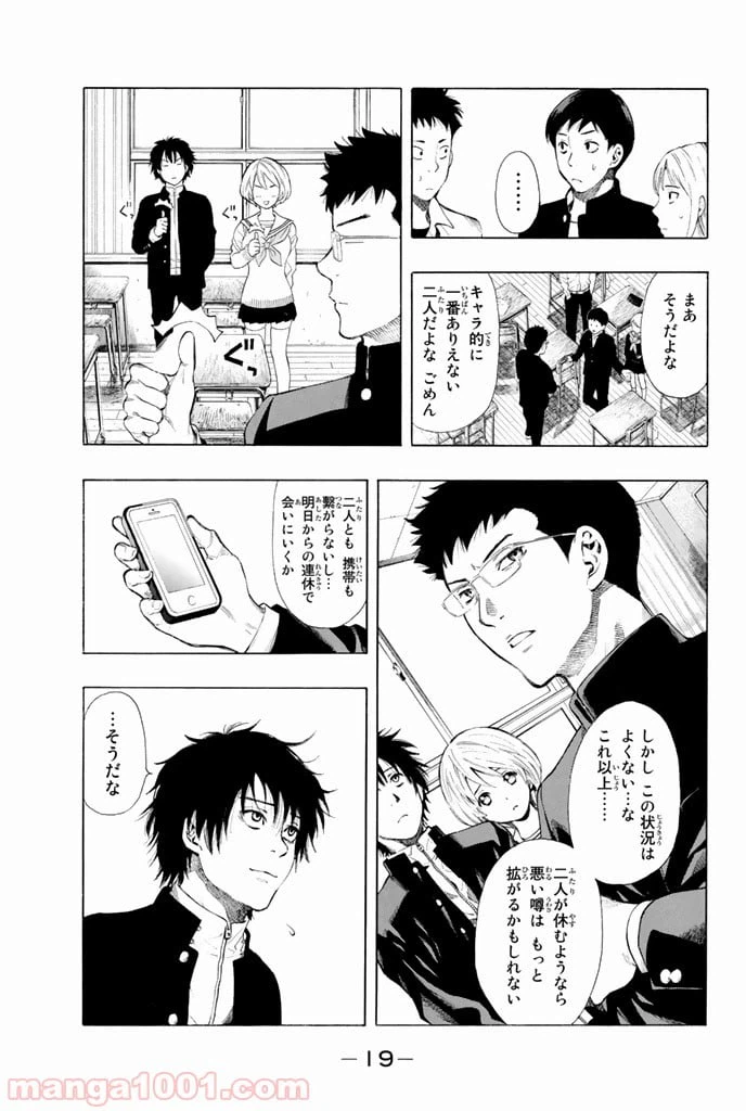 ページ 18 — 第1話