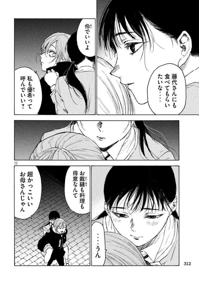 ページ 12 — 第10話