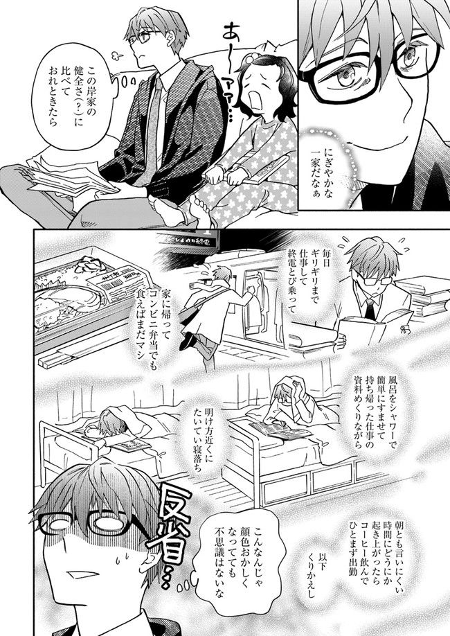 ページ 4 — 第7.3話