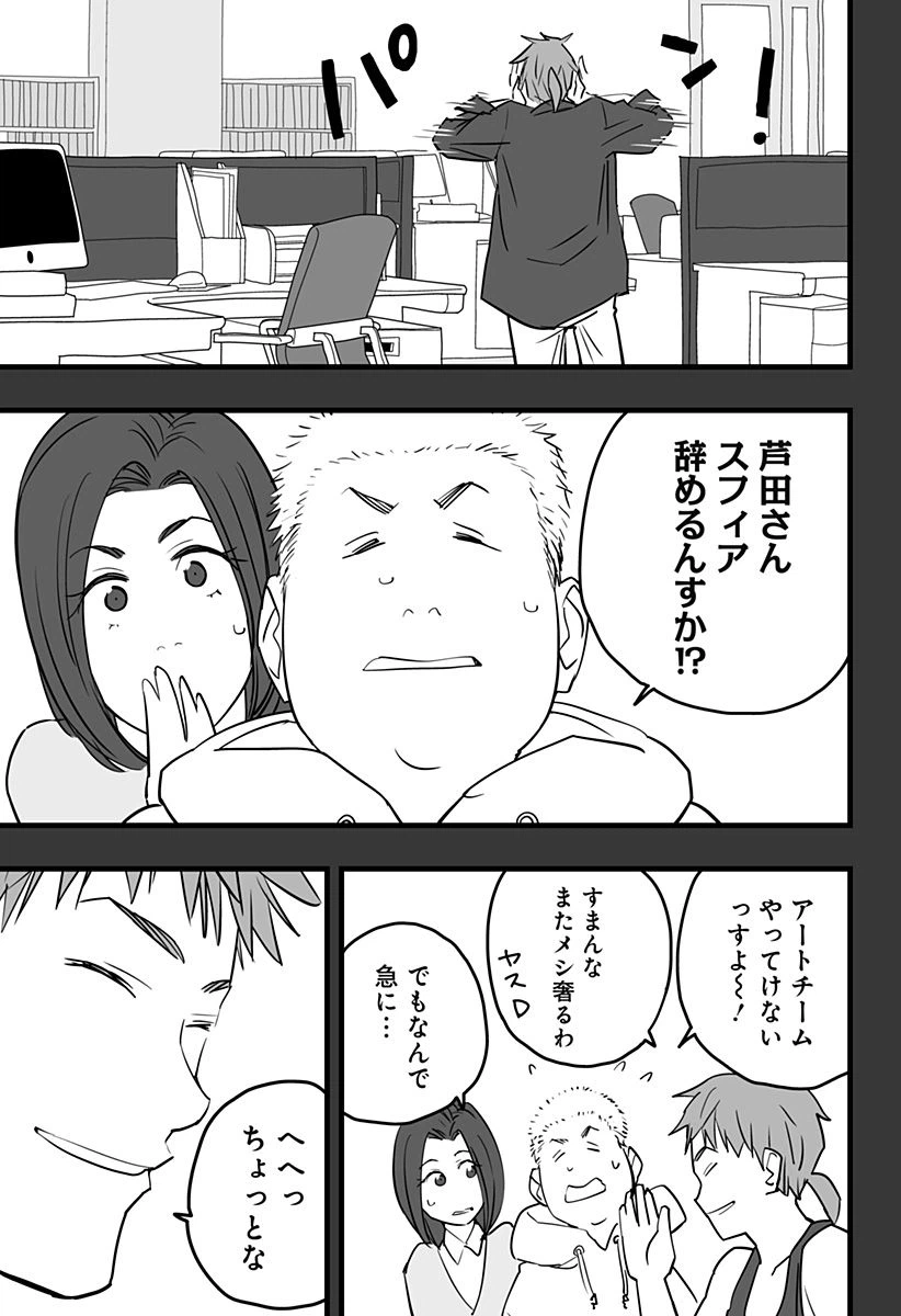 ページ 29 — 第18話