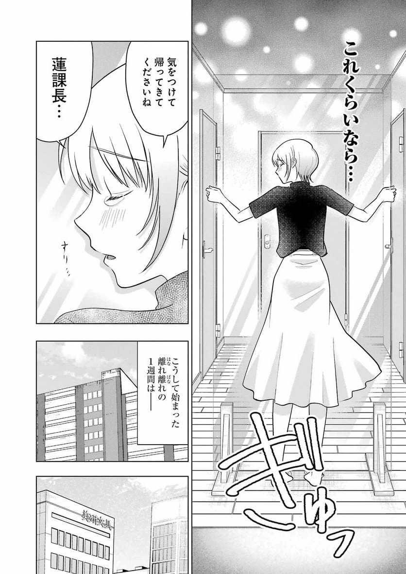 ページ 10 — 第17話