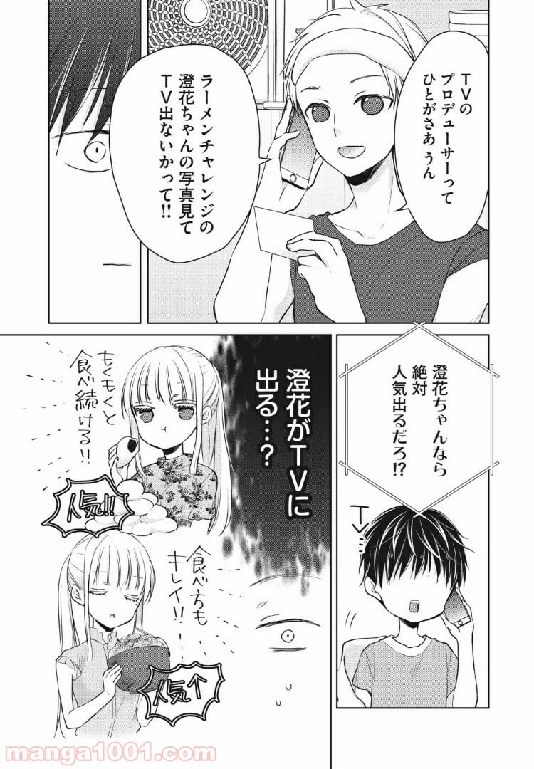 ページ 8 — 第48話