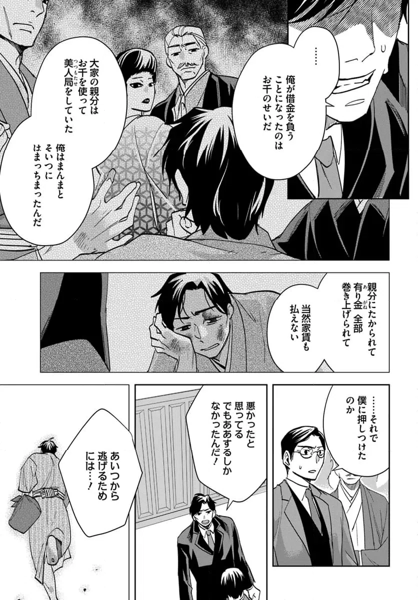 ページ 13 — 第10.2話