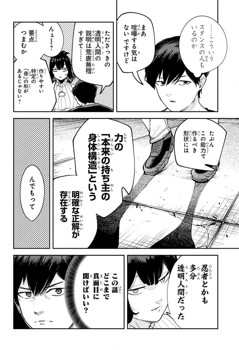 ページ 14 — 第24話