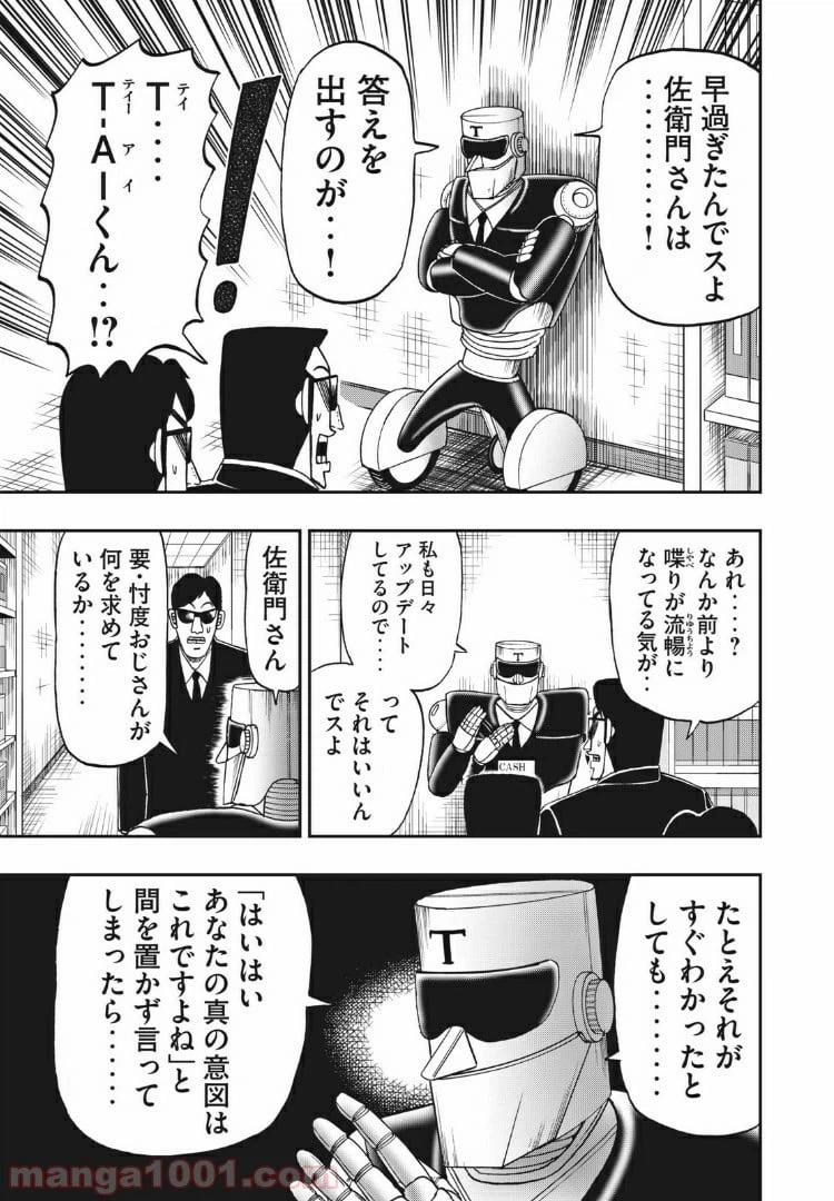 ページ 9 — 第65話