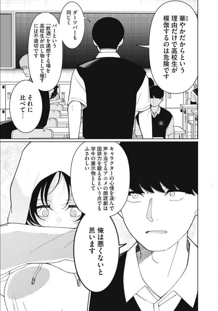 ページ 9 — 第20話