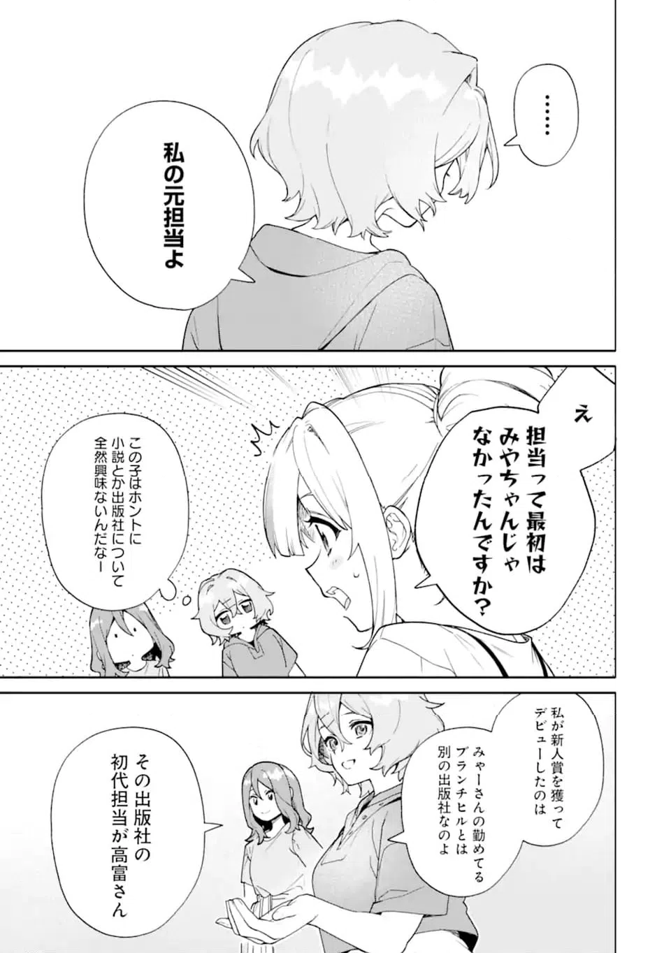 ページ 5 — 第20.1話