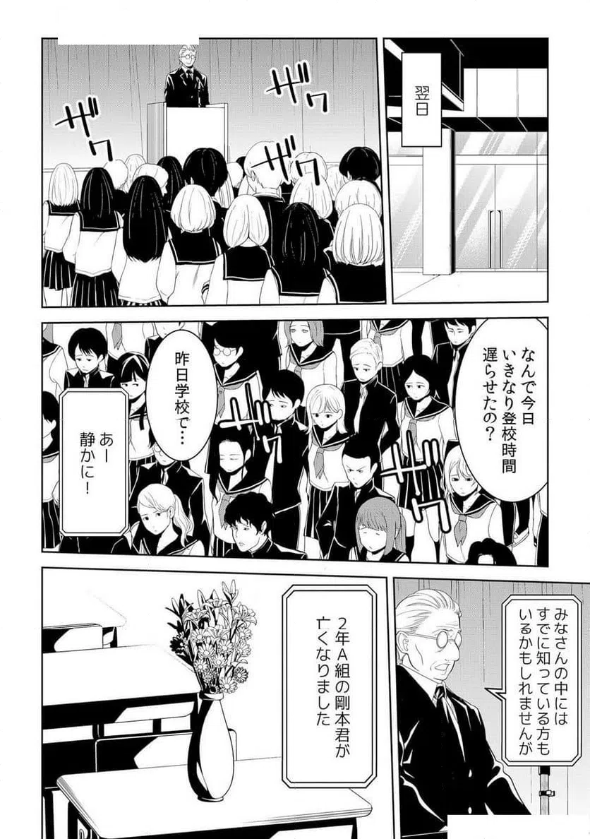 ページ 16 — 第4話
