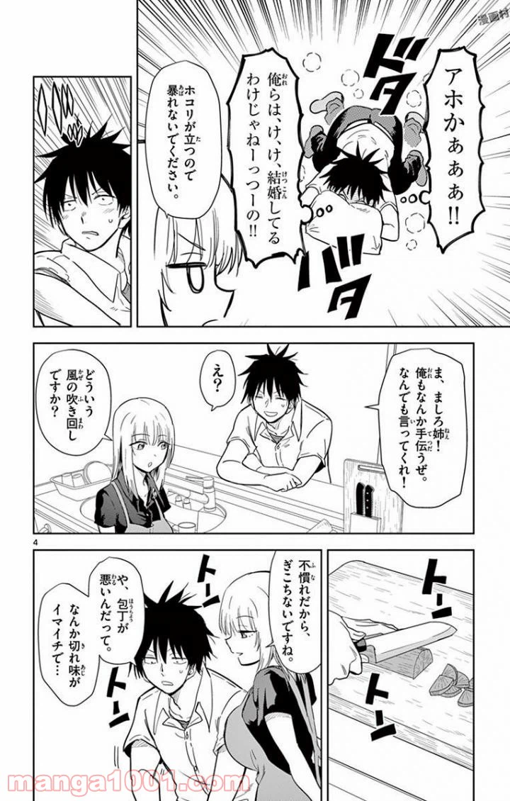 ページ 4 — 第36話