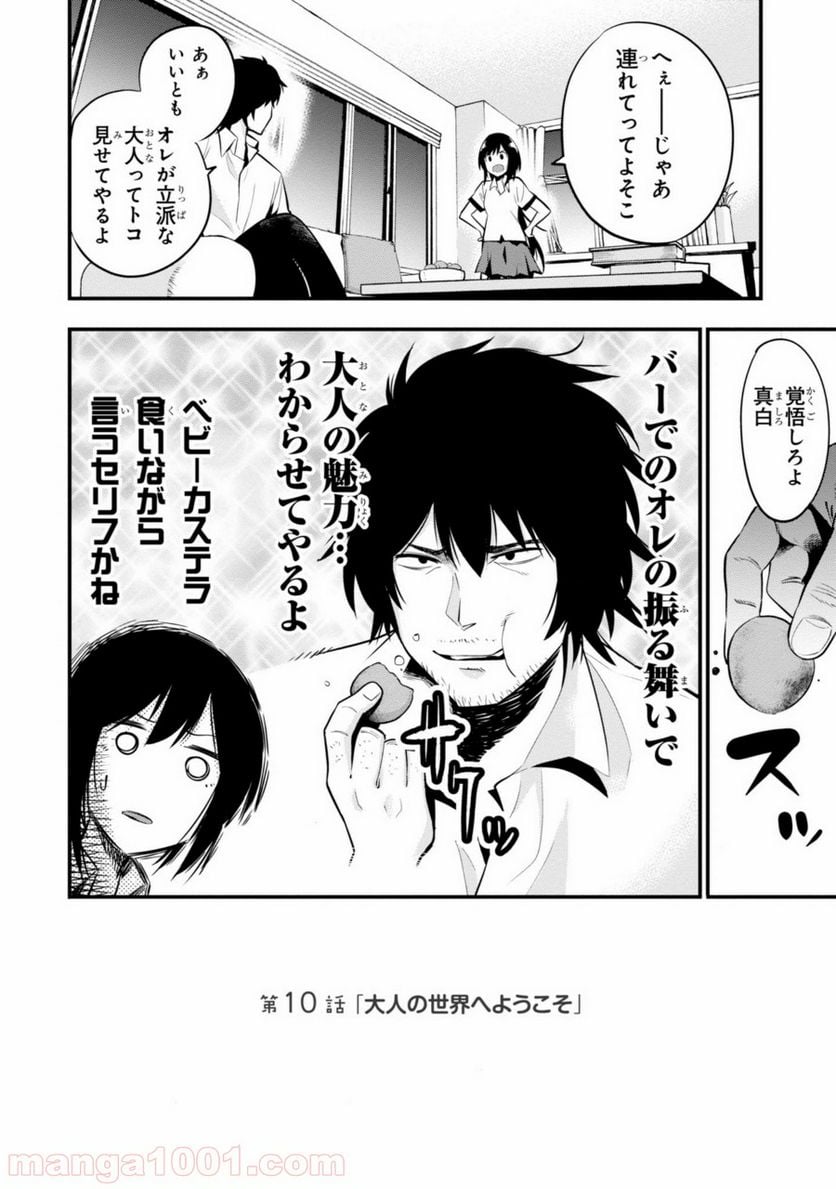 ページ 4 — 第10話
