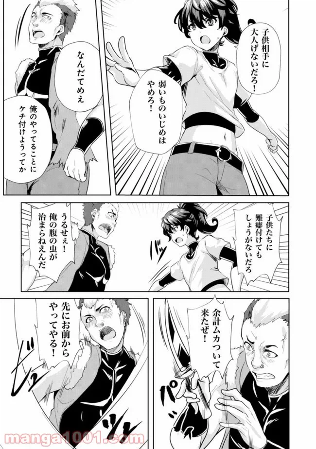 ページ 21 — 第0話