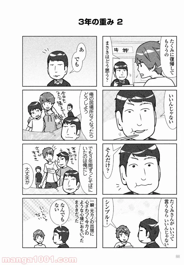 ページ 9 — 第27話