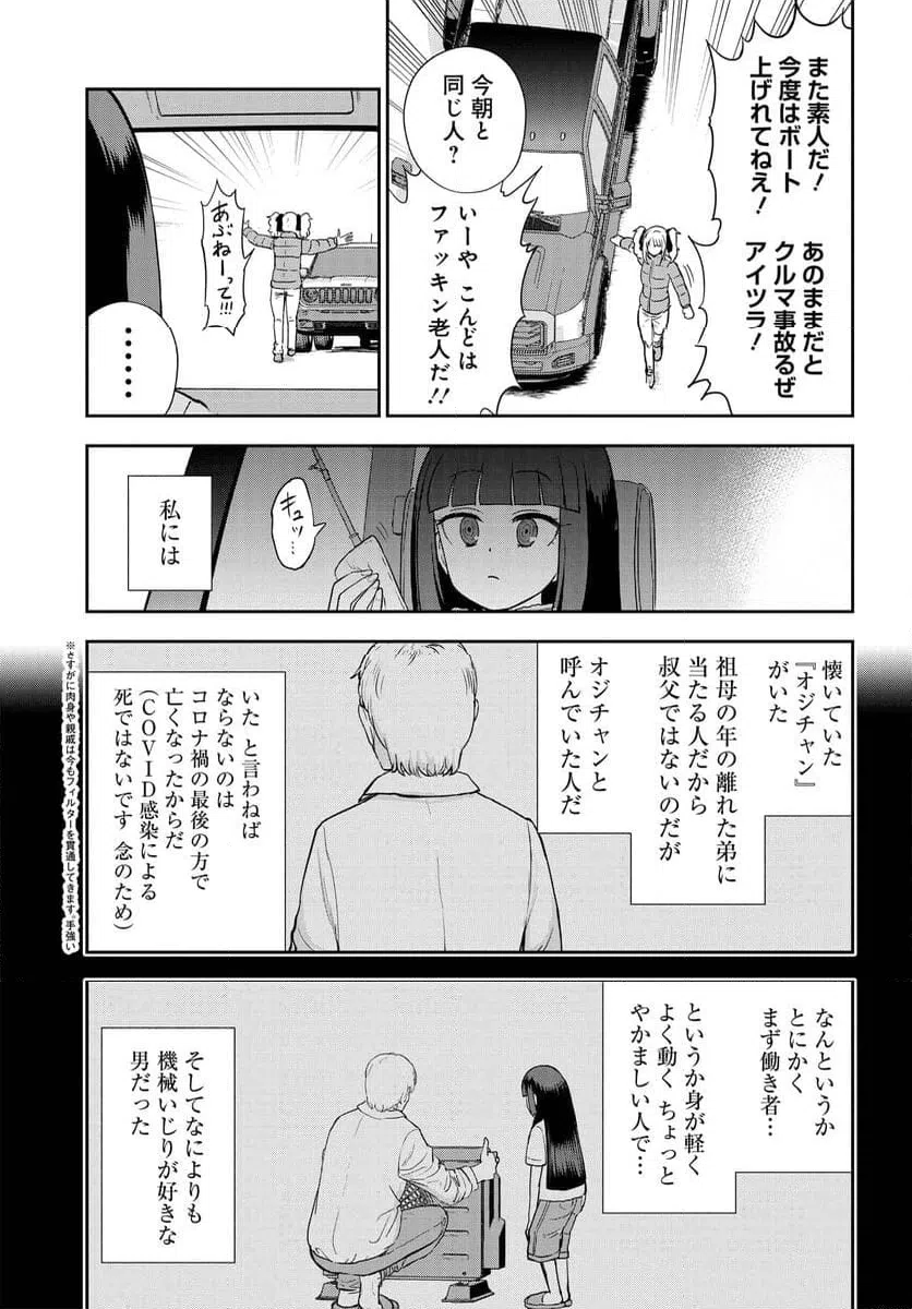 ページ 11 — 第25話