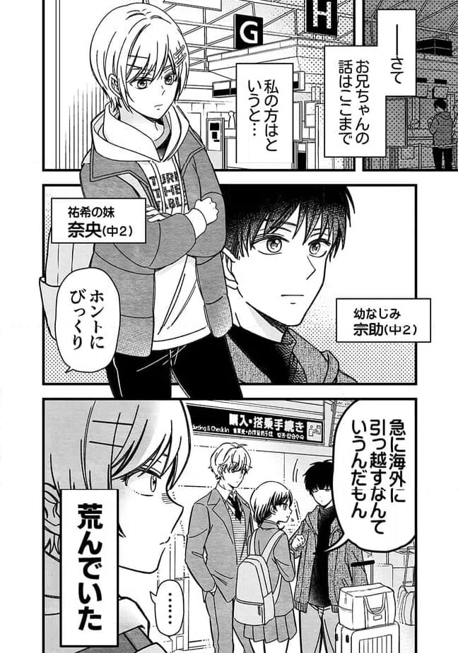 ページ 4 — 第51話