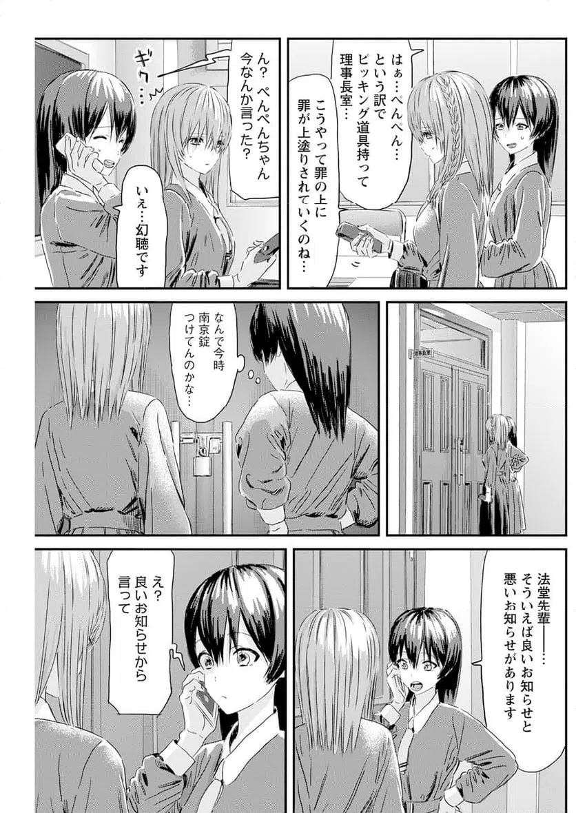 ページ 5 — 第3話