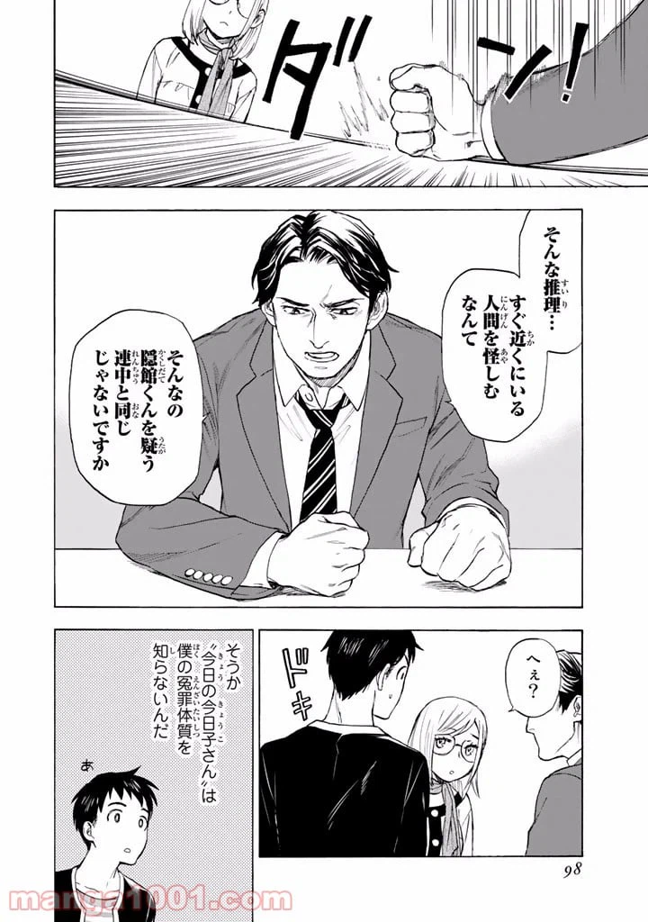 ページ 30 — 第2話
