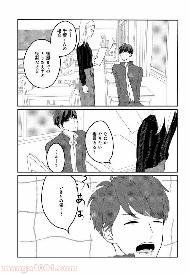 ページ 13 — 第2話