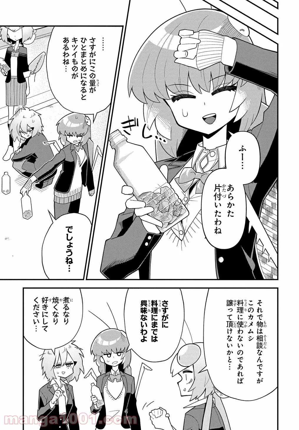 ページ 9 — 第3話