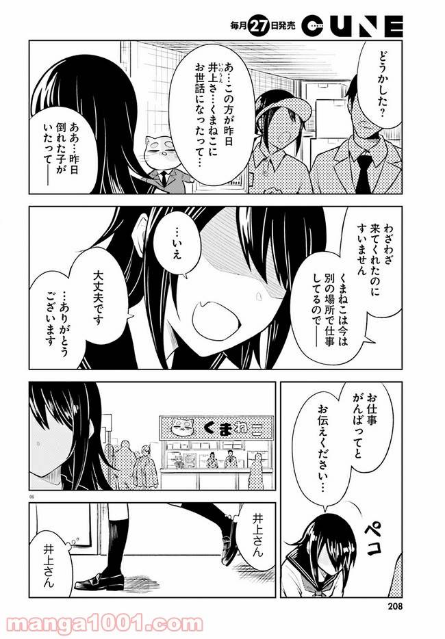 ページ 6 — 第8話