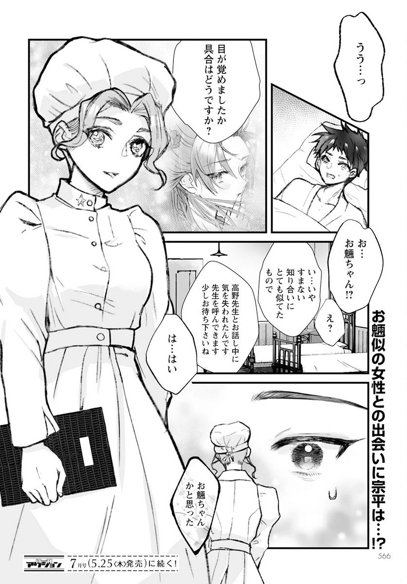 ページ 32 — 第10話