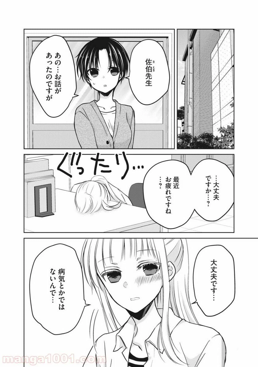ページ 6 — 第32話