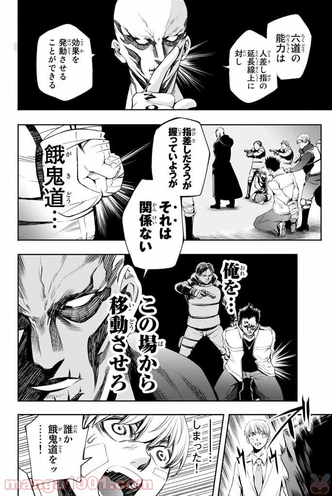 ページ 18 — 第10話