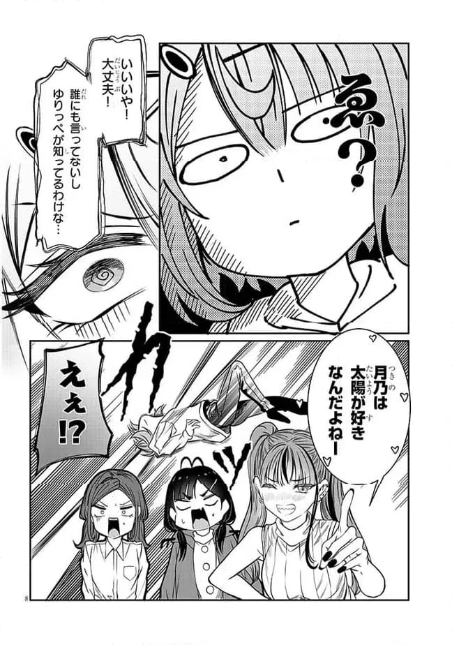 ページ 8 — 第43話