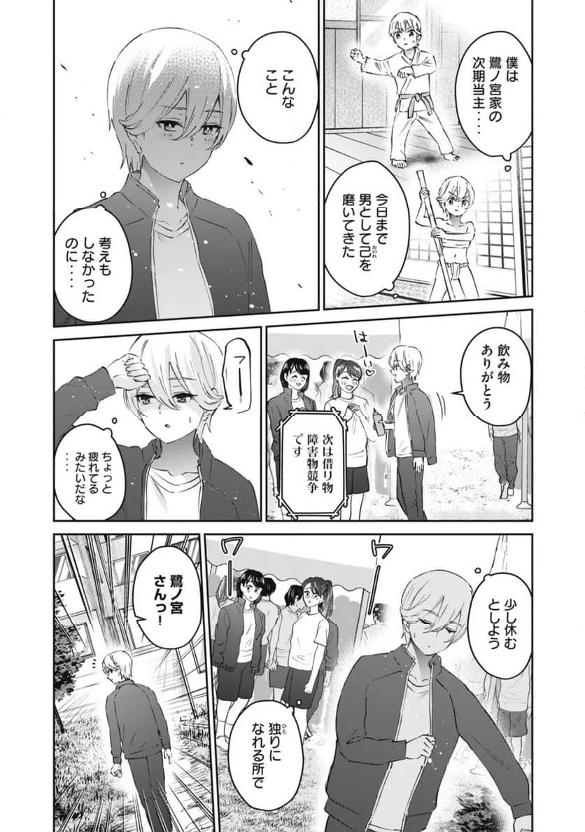 ページ 4 — 第74話