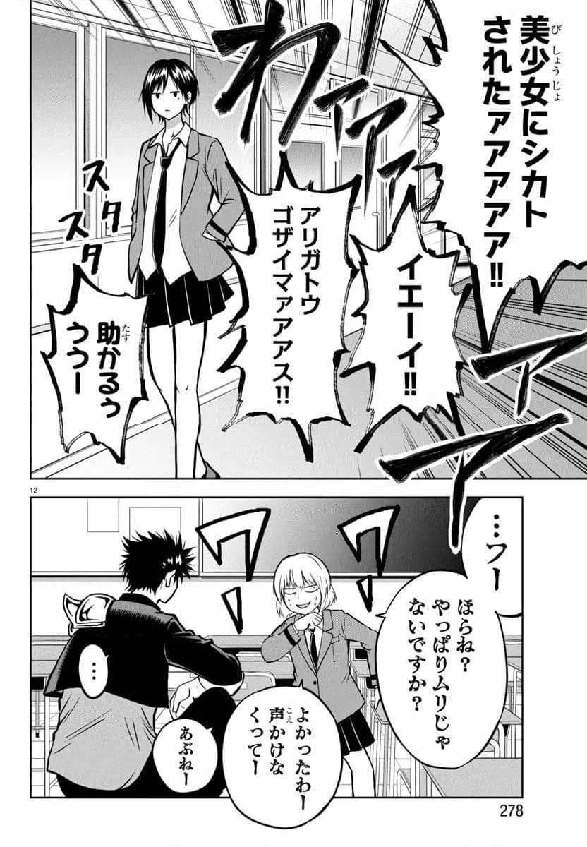 ページ 13 — 第5話