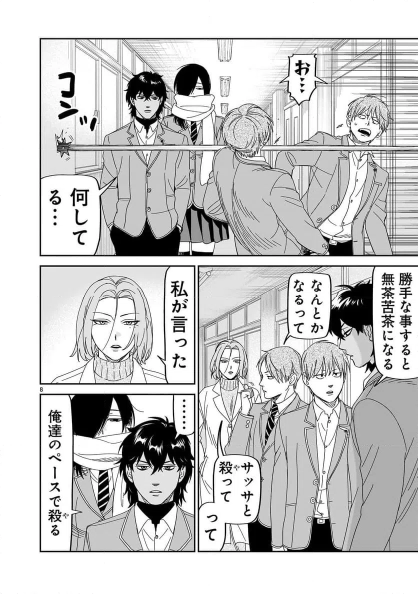 ページ 8 — 第39話